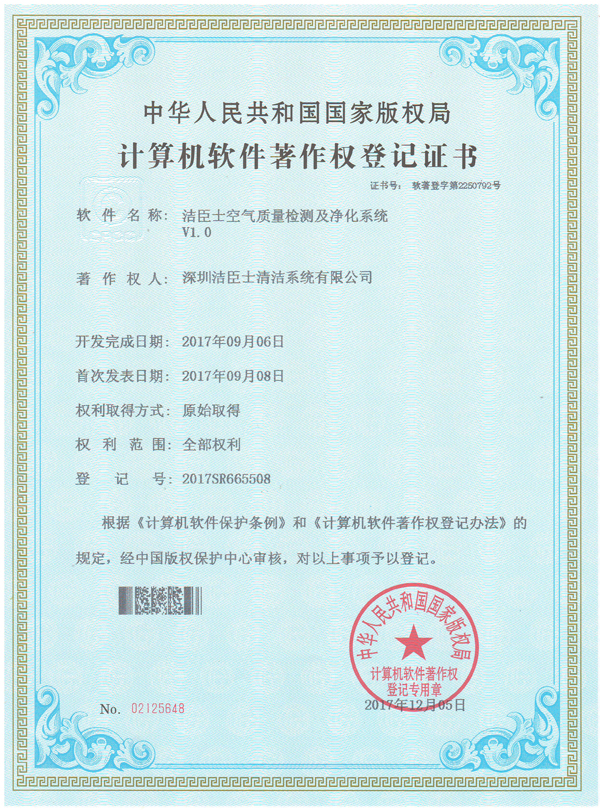 潔臣士空(kōng)氣質量檢測及淨化(huà)系統專利