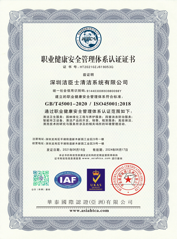 職業(yè)健康安全管理(lǐ)體(tǐ)系認證