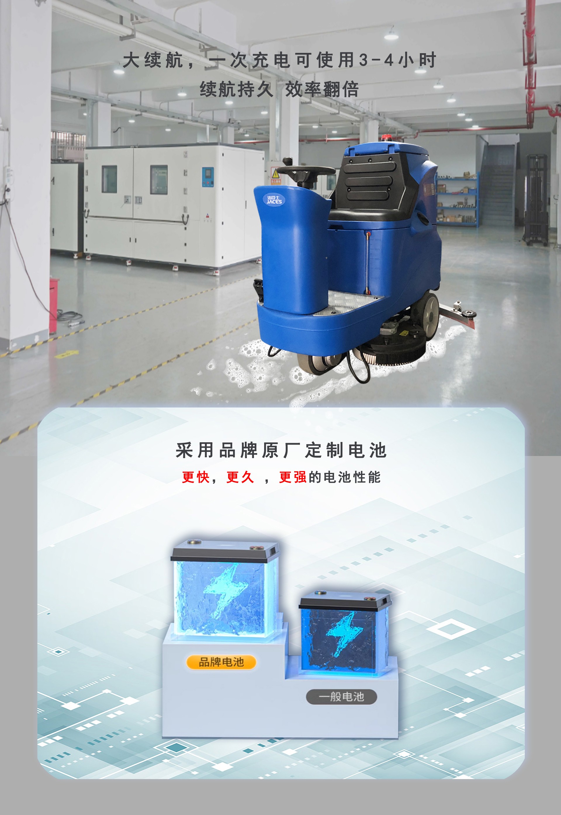 深圳潔臣士,車(chē)間(jiān)駕駛式洗地(dì)機(jī)