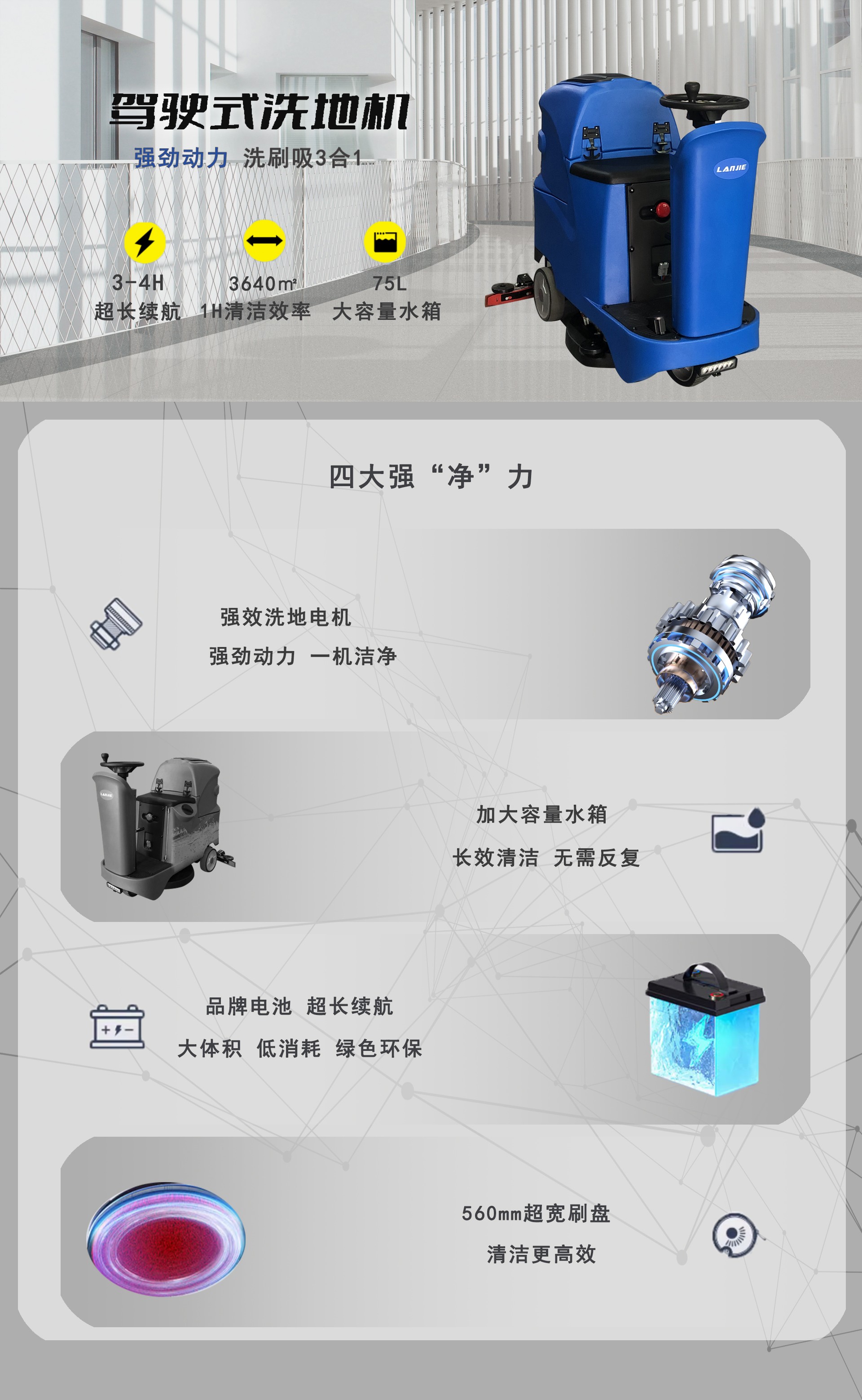 車(chē)間(jiān)駕駛洗地(dì)機(jī),A56駕駛式洗地(dì)機(jī)