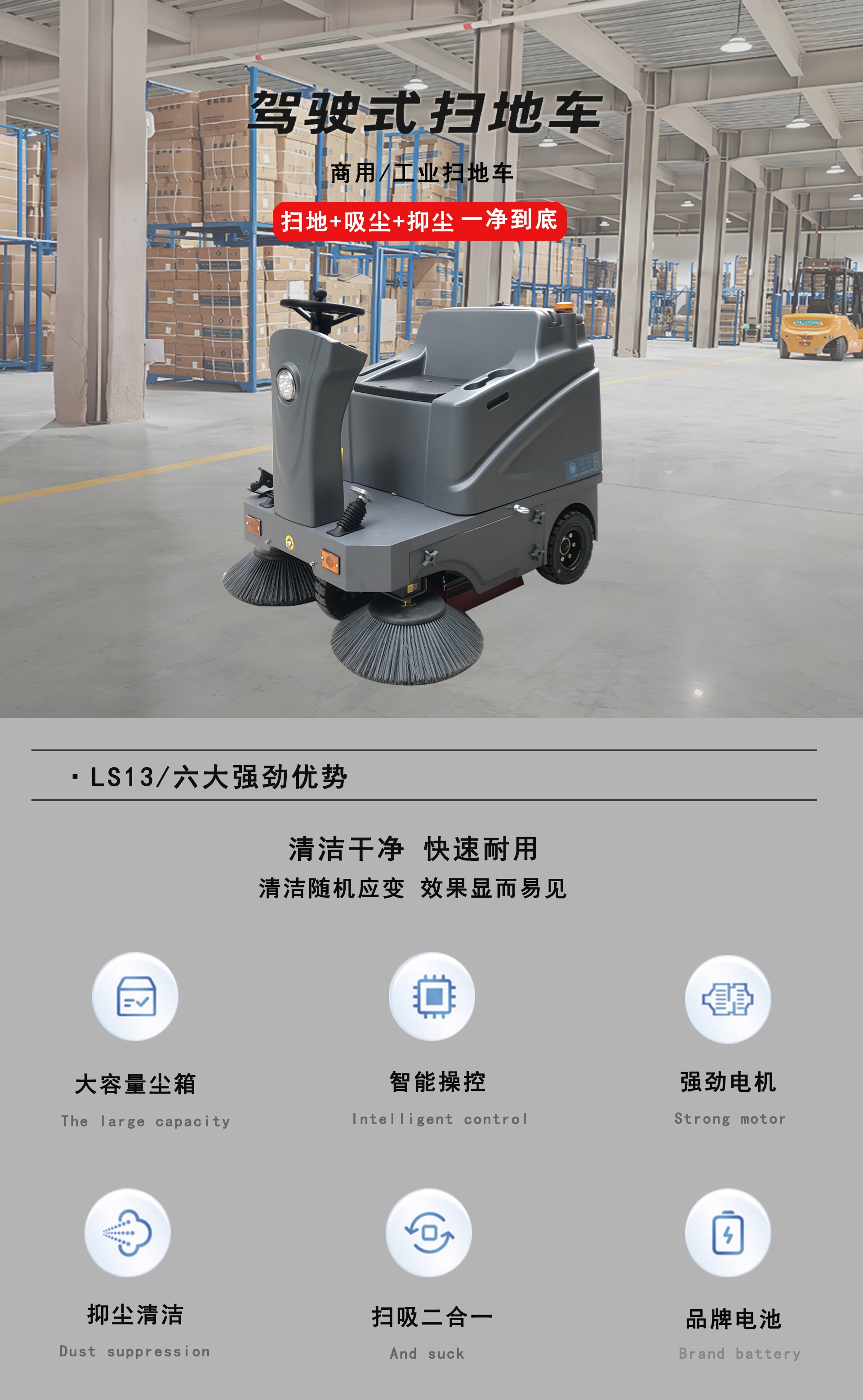 工(gōng)業(yè)駕駛掃地(dì)車(chē),LS13駕駛式掃地(dì)車(chē)