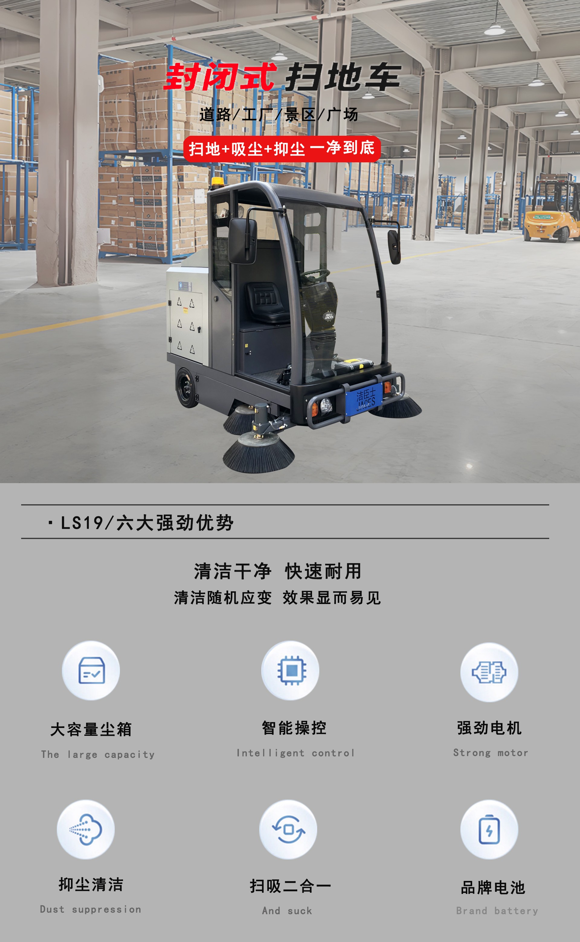 半封閉式掃地(dì)車(chē),LS19半封閉式掃地(dì)車(chē)