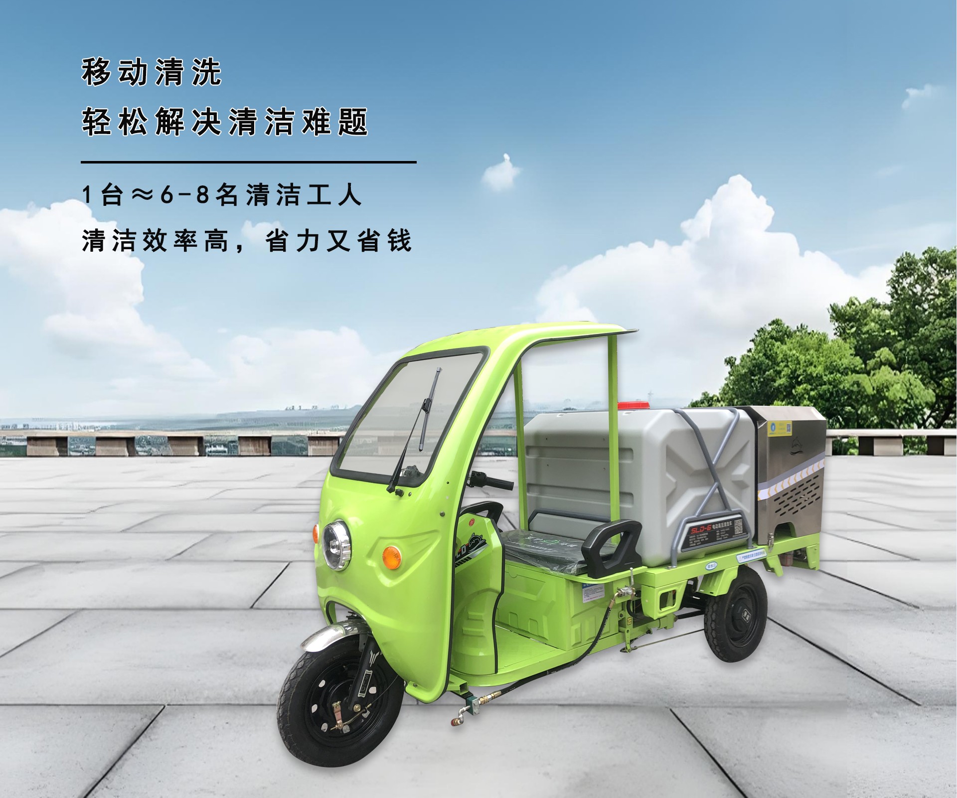 三輪高(gāo)壓沖洗車(chē),潔臣士LS-24L高(gāo)壓沖洗車(chē)品牌